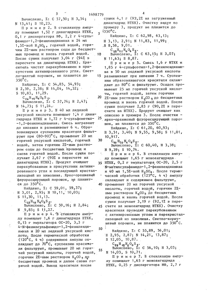 Способ получения производных нафтоиленбисбензимидазола (патент 1498779)