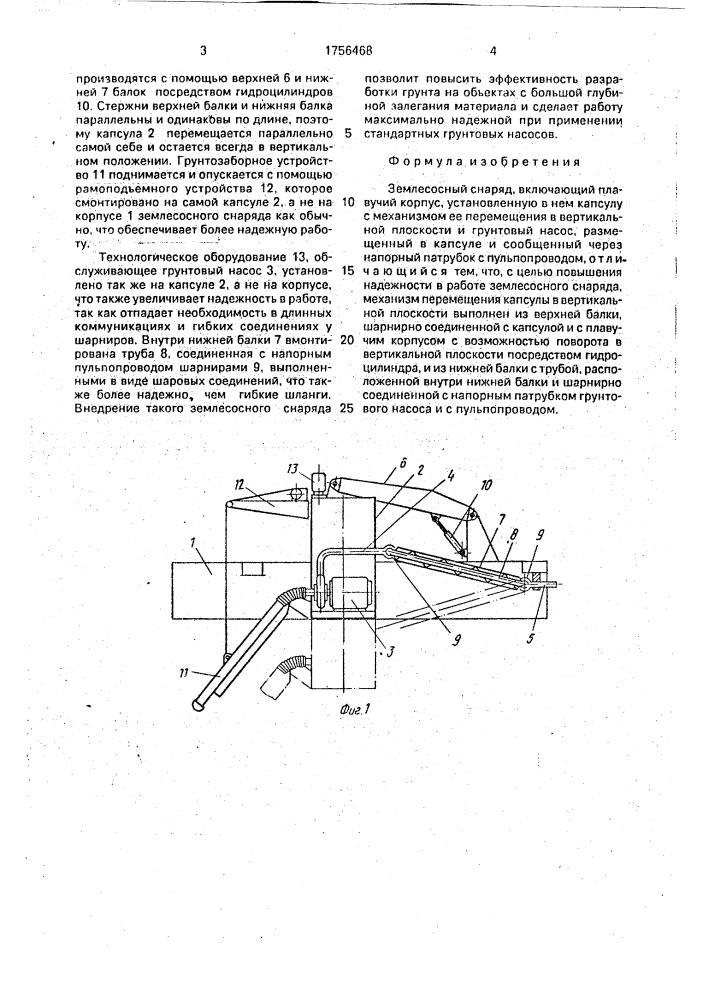 Землесосный снаряд (патент 1756468)