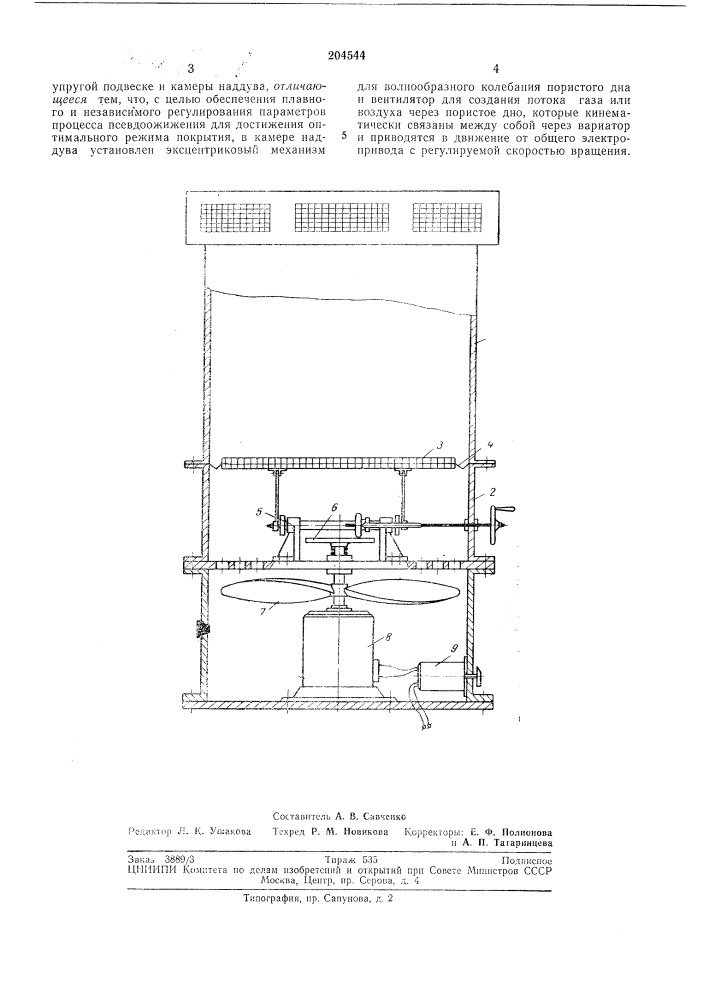 Устройство для нанесения полимерных покрб1тий (патент 204544)