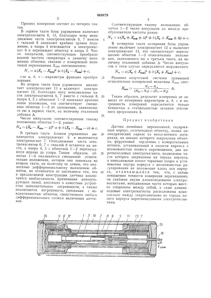 Датчик линейных перемещений (патент 469879)