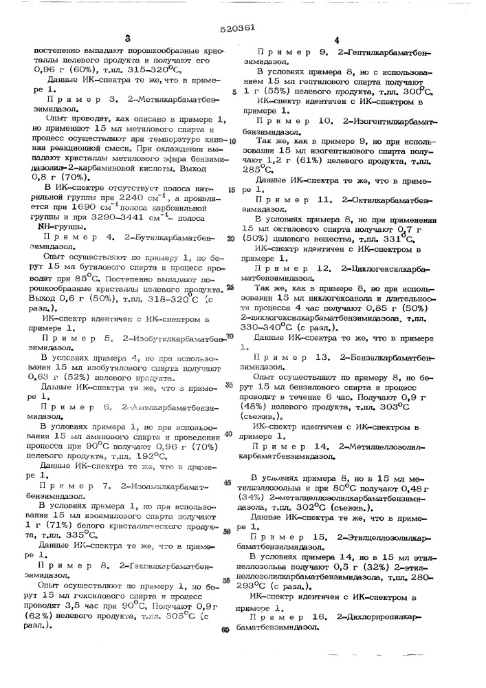 Способ получения алкиловых эфиров 2- бензимидазолилкарбаминовой кислоты (патент 520361)