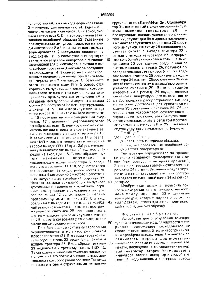 Устройство для определения температурной зависимости модуля упругости материалов (патент 1652899)