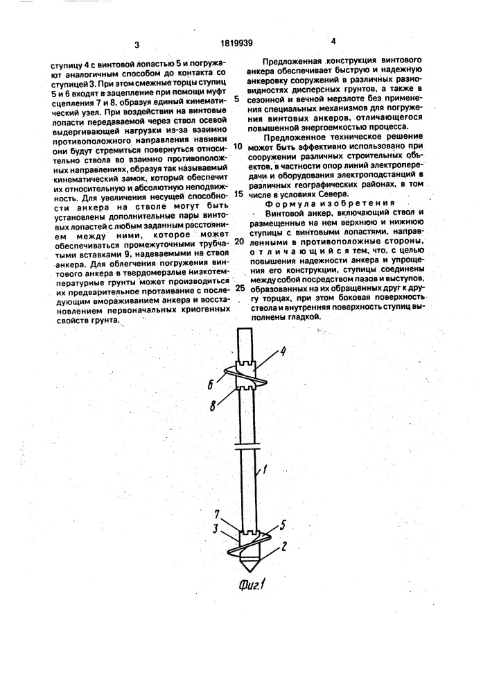 Винтовой анкер (патент 1819939)