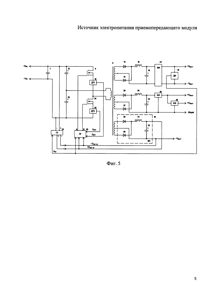 Источник электропитания приемопередающего модуля (патент 2637491)