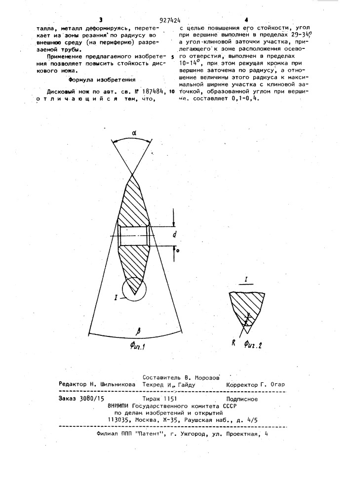 Дисковый нож (патент 927424)