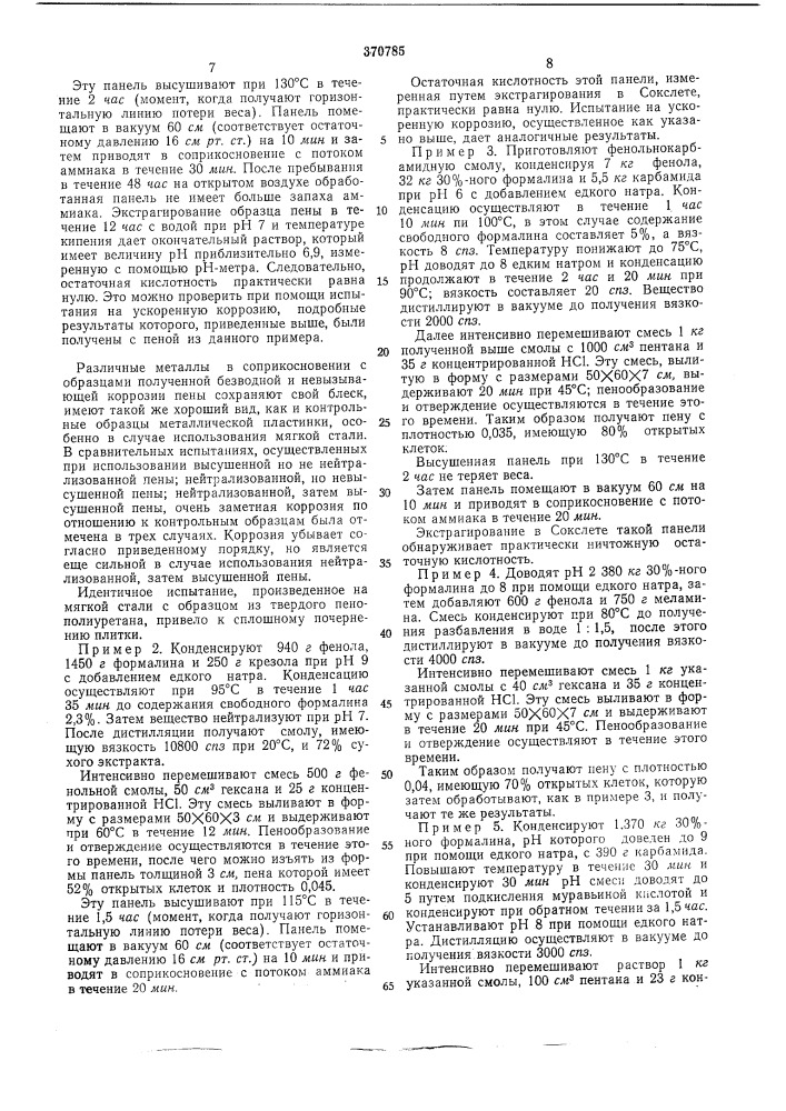Способ изготовления пеноматериала (патент 370785)