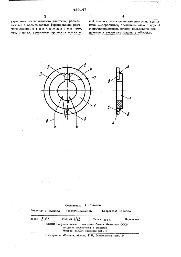 Магнитная головка (патент 489147)