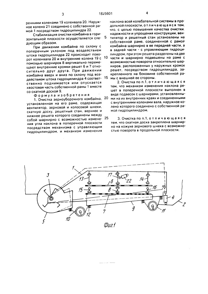 Очистка зерноуборочного комбайна (патент 1825601)