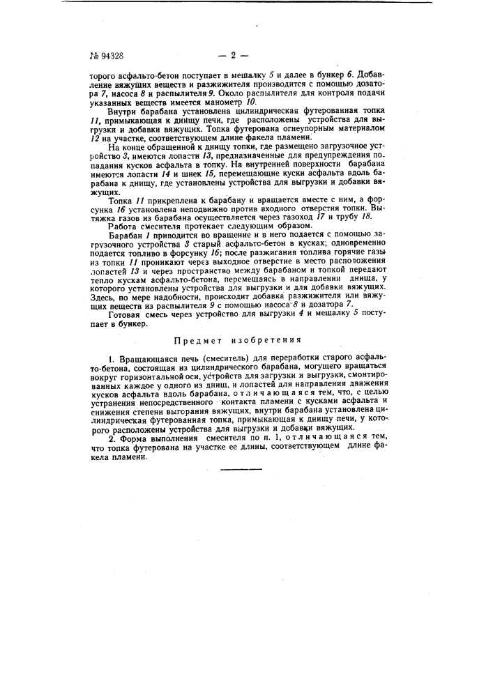 Вращающаяся печь (смеситель) для переработки старого асфальтобетона (патент 94328)