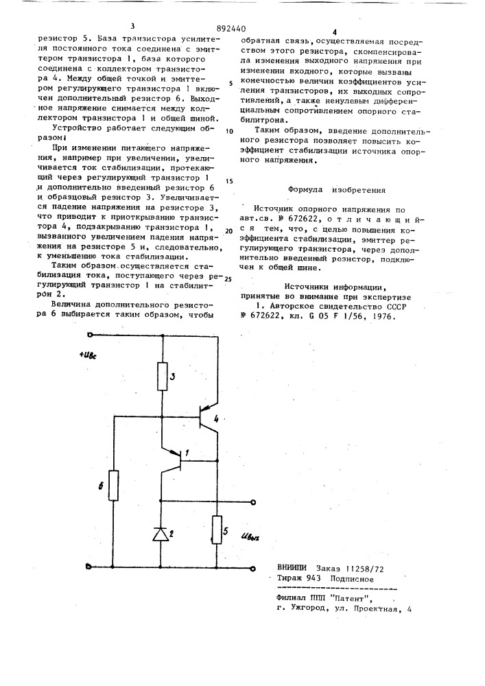 Источник опорного напряжения (патент 892440)