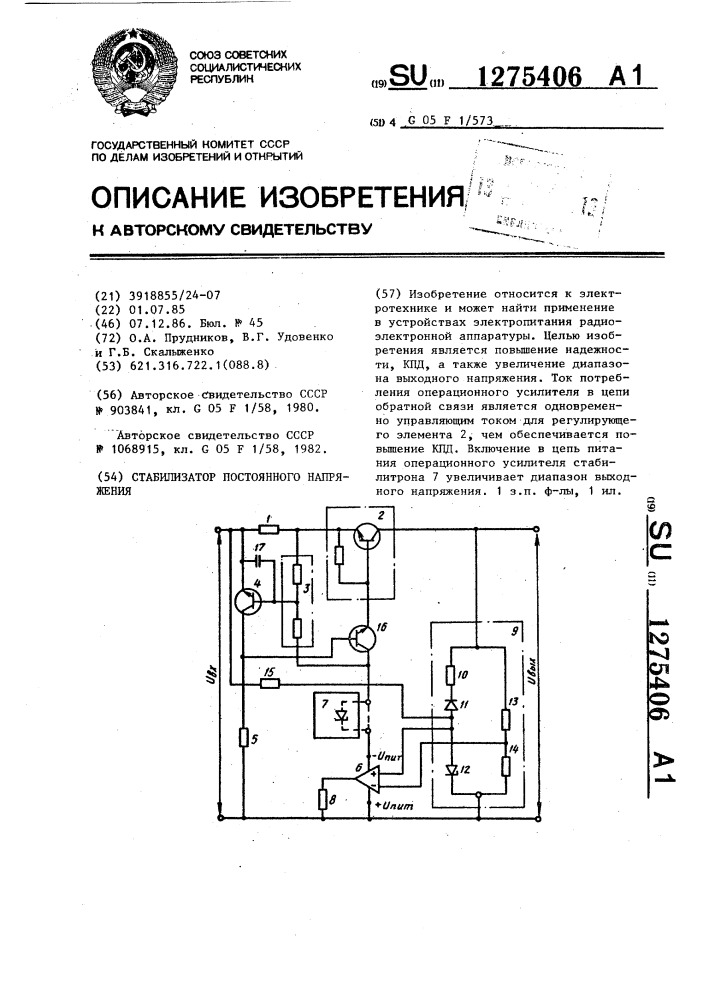 Стабилизатор постоянного напряжения (патент 1275406)