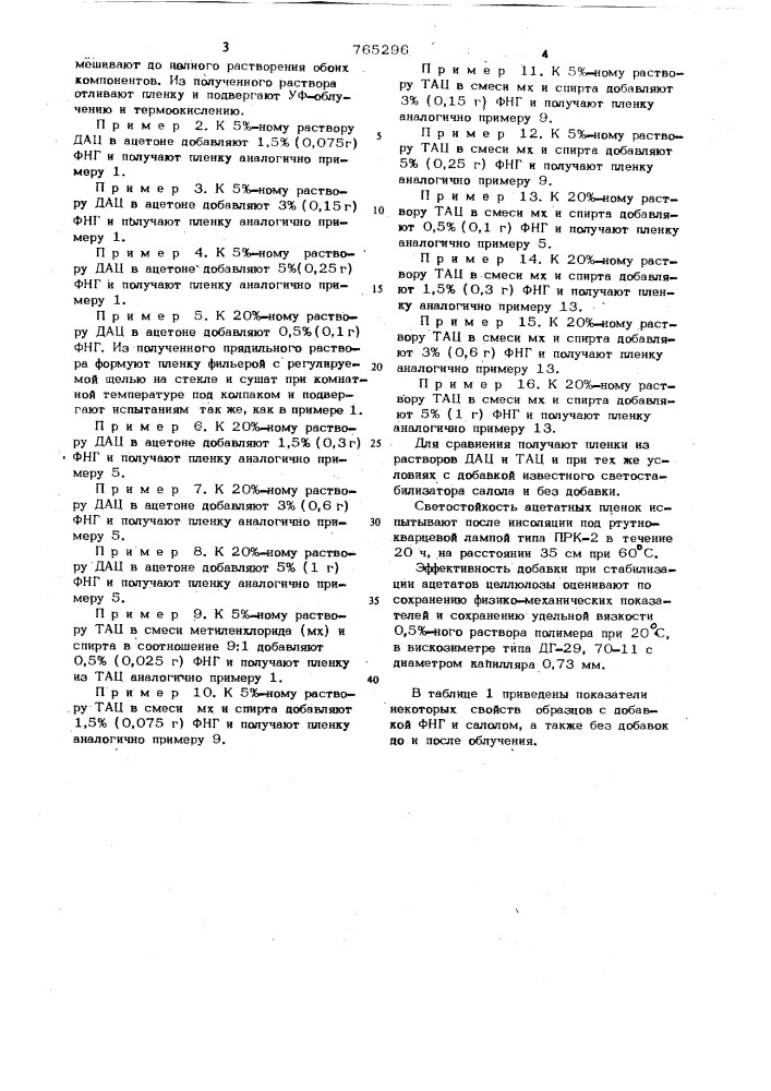 Раствор для формования пленок (патент 765296)