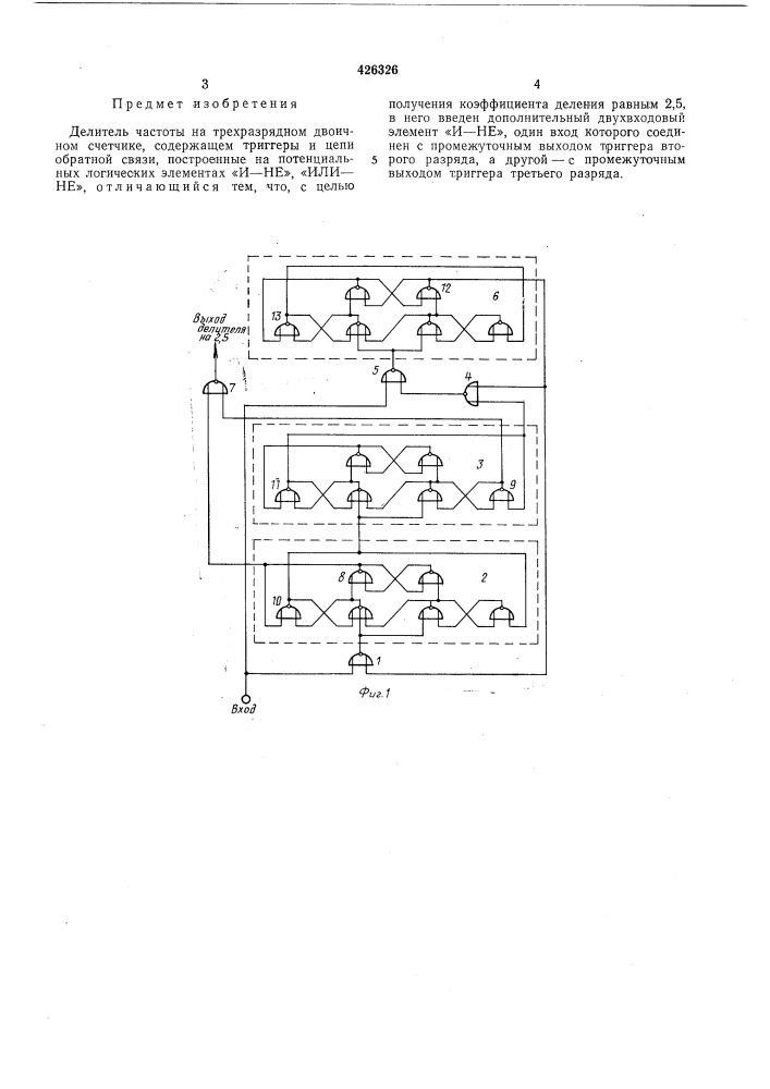Делитель частотыtkmh s pllij^.?^'*=-5тр|» fim (патент 426326)
