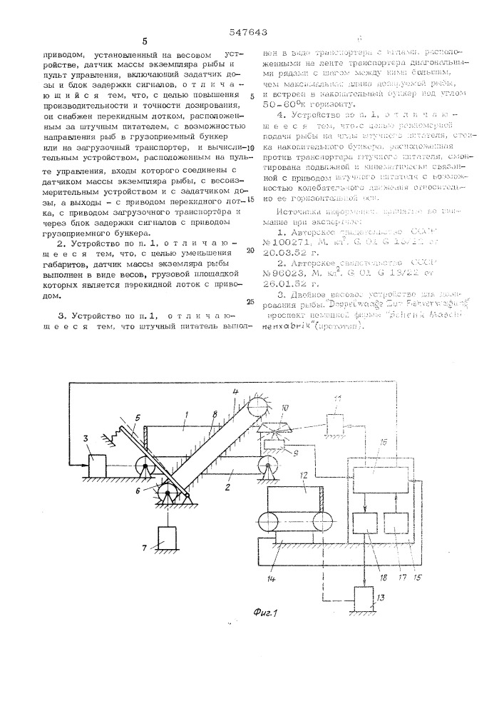 Автоматический весовой дозатор периодического действия (патент 547643)