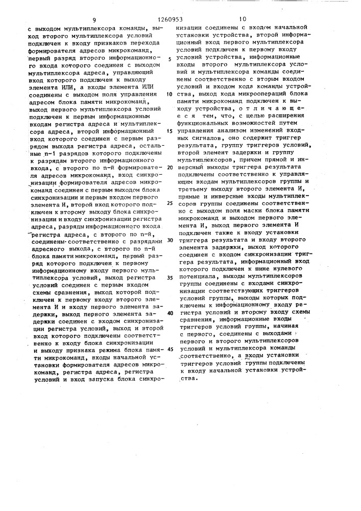 Микропрограммное устройство управления (патент 1260953)
