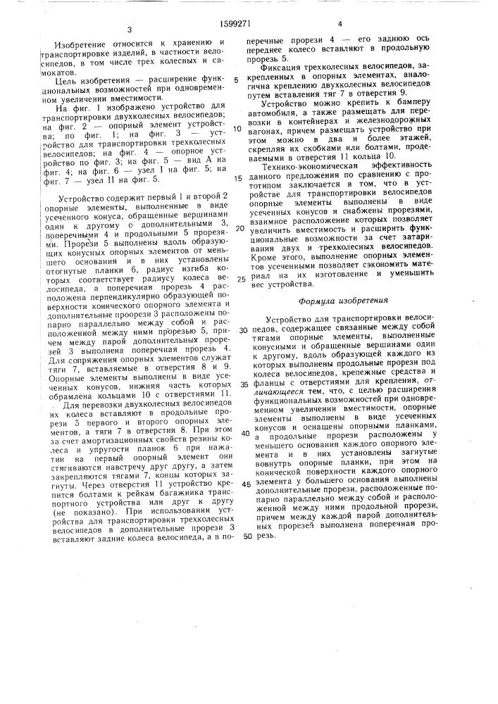 Устройство для транспортировки велосипедов (патент 1599271)