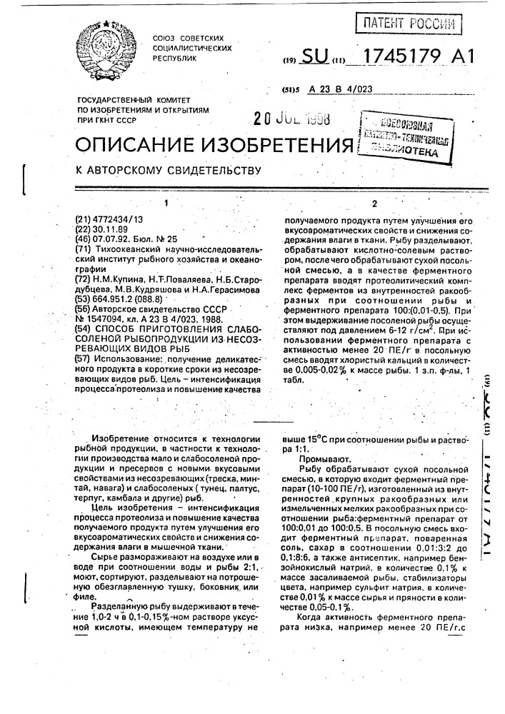 Способ приготовления слабосоленой рыбопродукции из несозревающих видов рыб (патент 1745179)