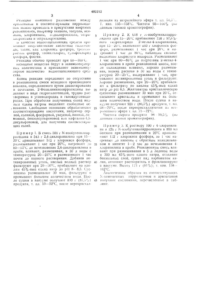Патент ссср  402212 (патент 402212)