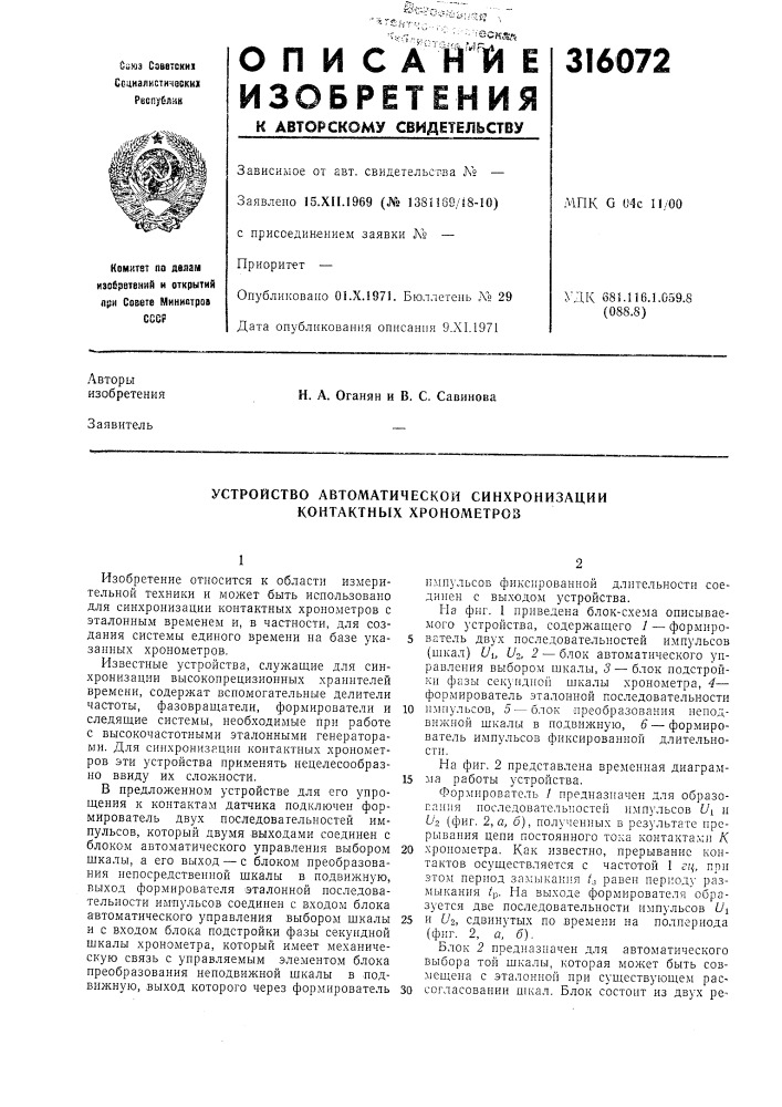 Устройство автоматической синхронизации контактных хронометров (патент 316072)