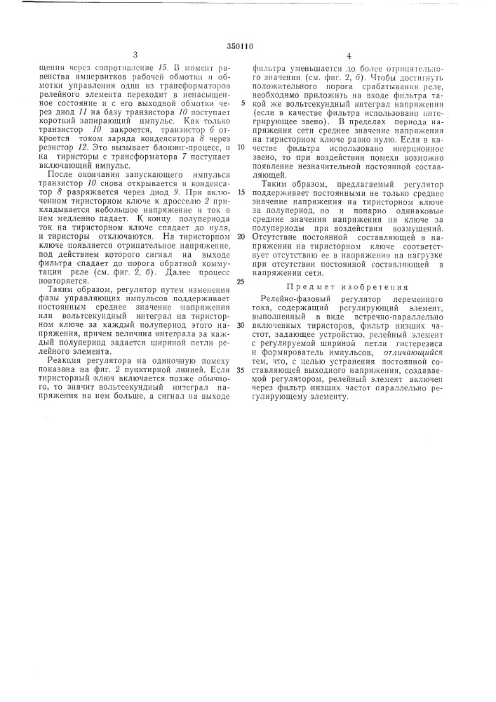 Патент ссср  350110 (патент 350110)