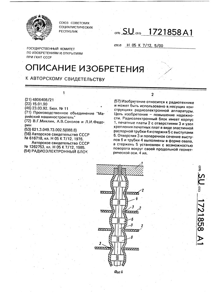 Радиоэлектронный блок (патент 1721858)