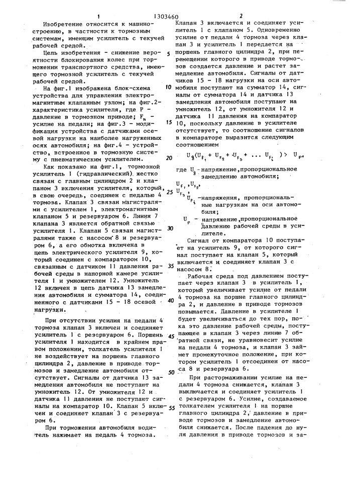 Устройство для управления электромагнитным клапанным узлом модулятора давления (патент 1303460)