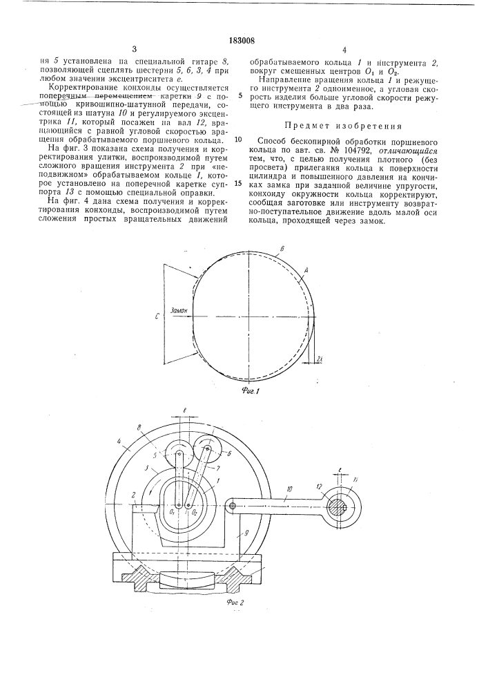 Патент ссср  183008 (патент 183008)