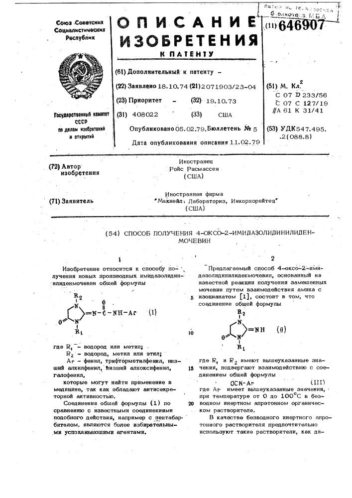 Способ получения 4-оксо-2имидазолидинилиденмочевин (патент 646907)