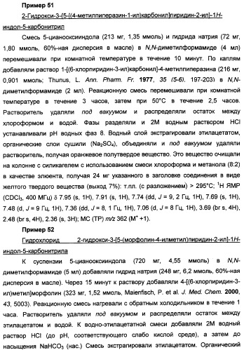 Производные индола, способ их получения (варианты), промежуточные соединения, используемые для их получения, фармацевтическая композиция содержащая их и их применение для лечения состояний, связанных с гликоген-синтазой-киназой-3 (патент 2338742)