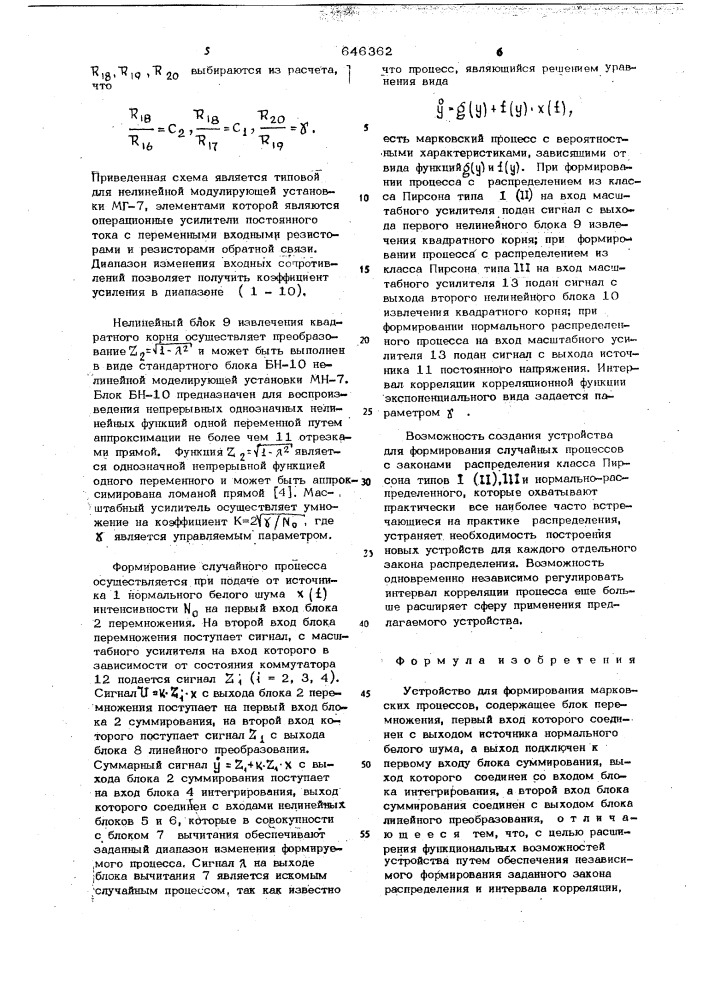 Устройство для формирования марковских процессов (патент 646362)