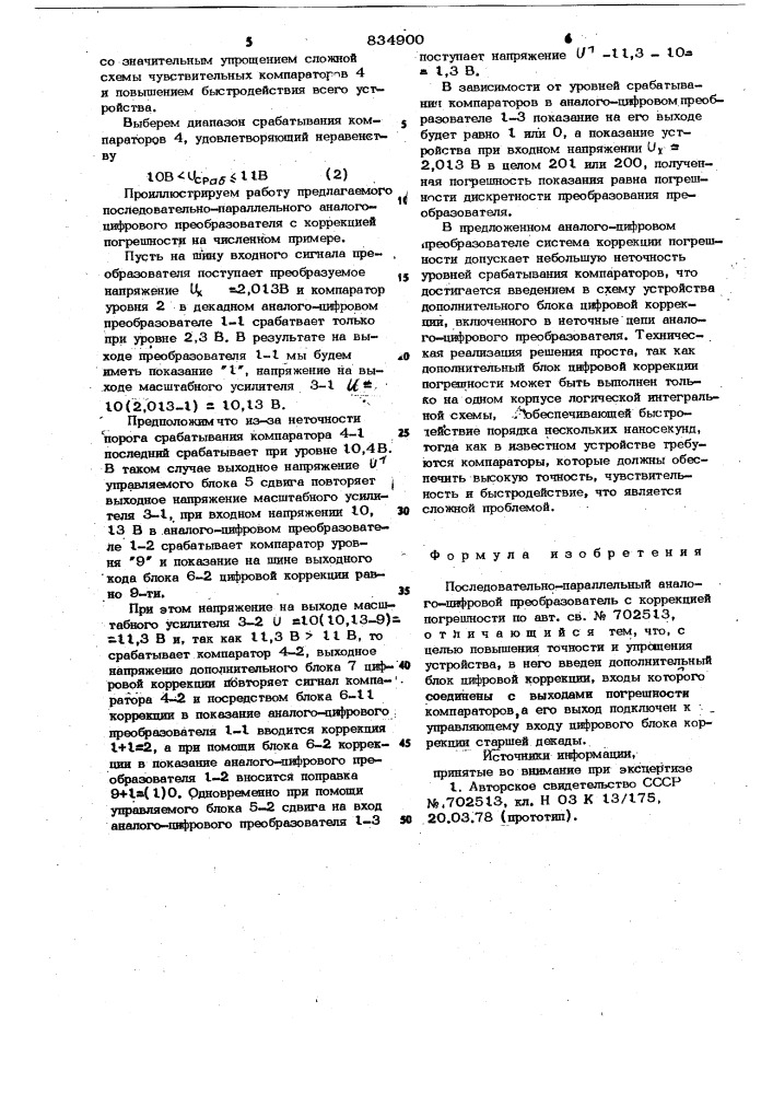 Последовательно-параллельный аналого-цифровой преобразователь c коррекциейпогрешности (патент 834900)