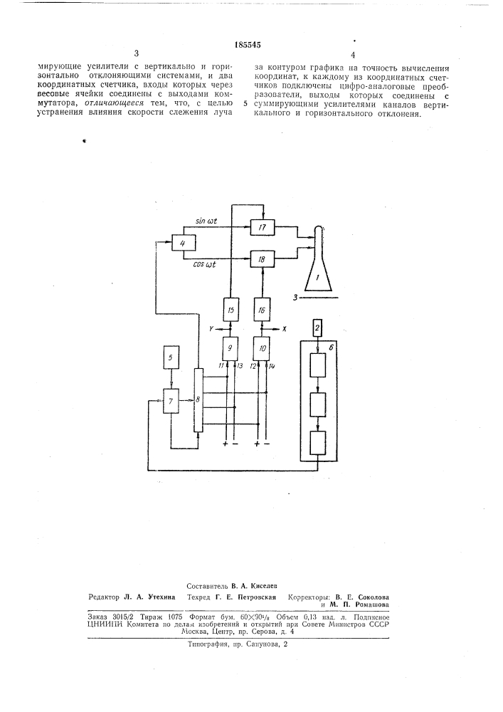 Устройство для считывания графических функций, выполненных в виде непрозрачной маски (патент 185545)