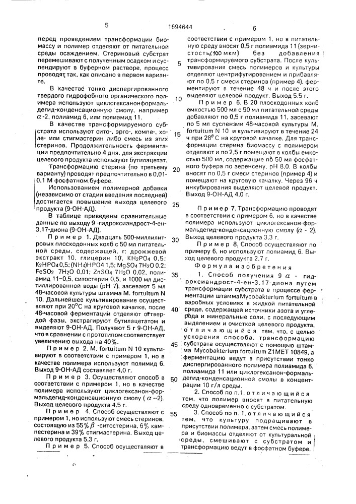 Способ получения 9 @ -гидроксиандрост-4-ен-3,17-диона (патент 1694644)