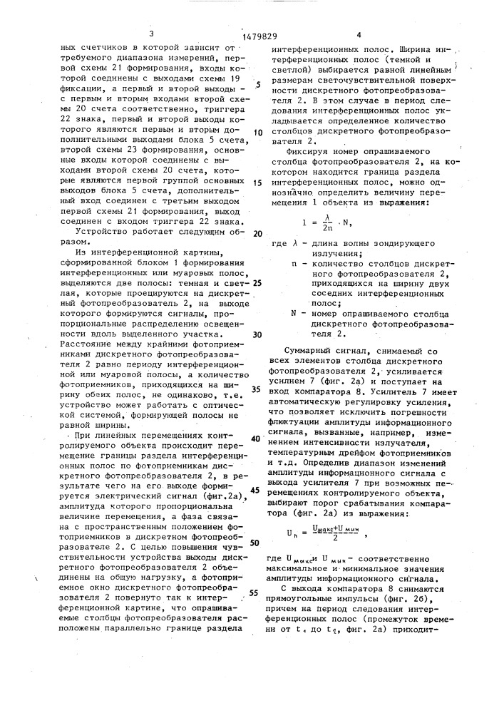 Оптико-электронное устройство для измерения линейных перемещений (патент 1479829)