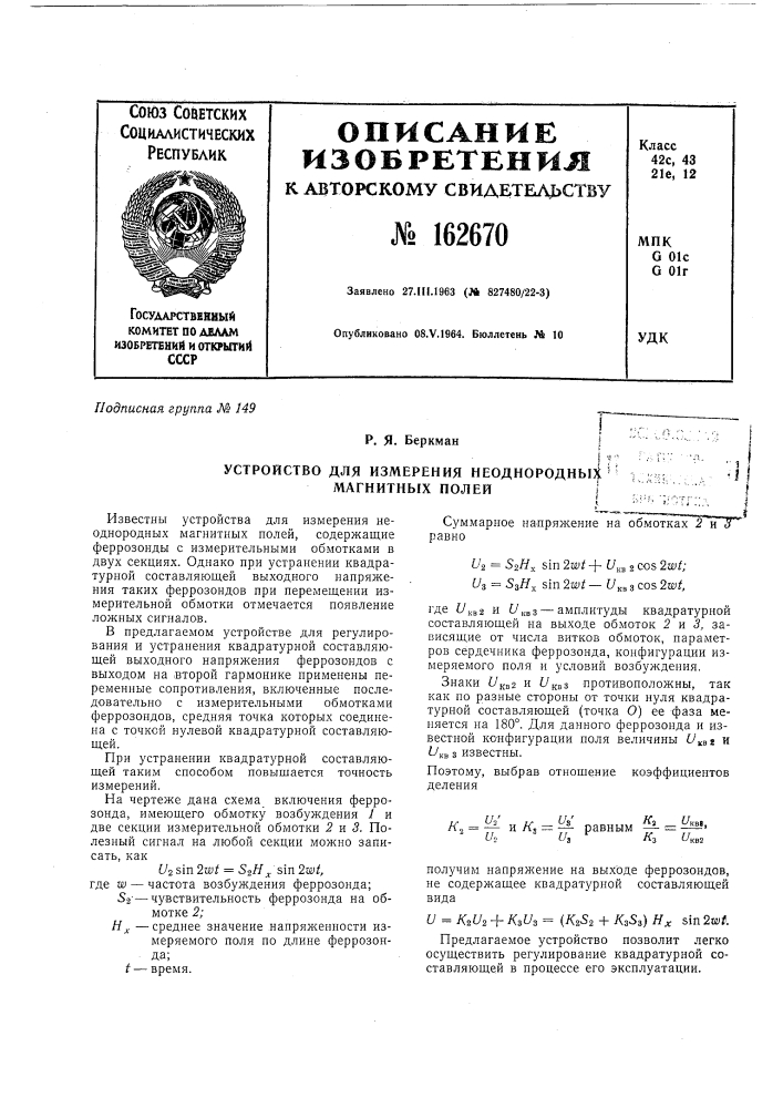 Патент ссср  162670 (патент 162670)