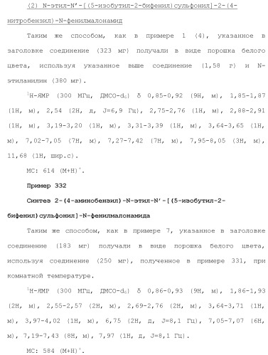 Новое сульфонамидное производное малоновой кислоты и его фармацевтическое применение (патент 2462454)