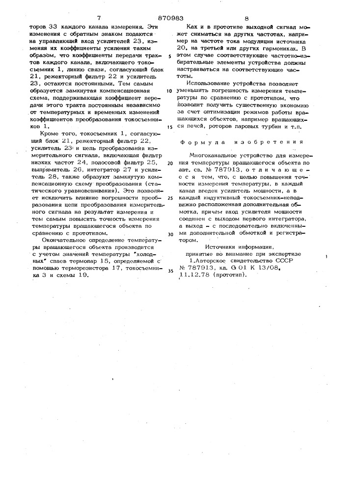 Многоканальное устройство для измерения температуры вращающегося объекта (патент 870983)