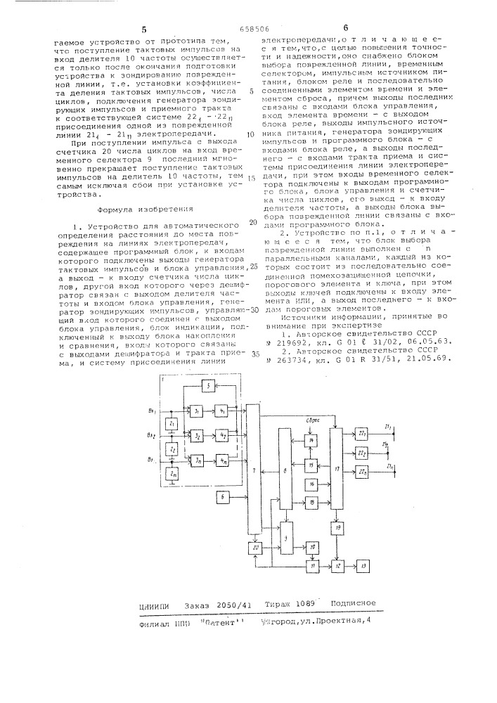 Устройство для автоматического определения расстояния до места повреждения на линиях электропередач (патент 658506)