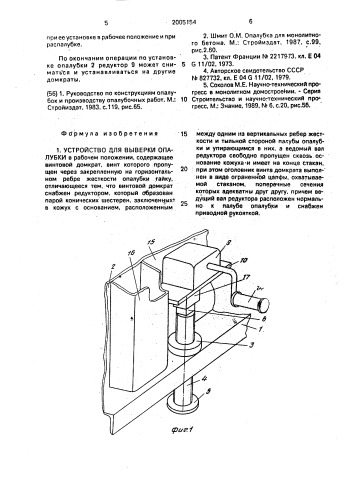 Устройство для выверки опалубки (патент 2005154)