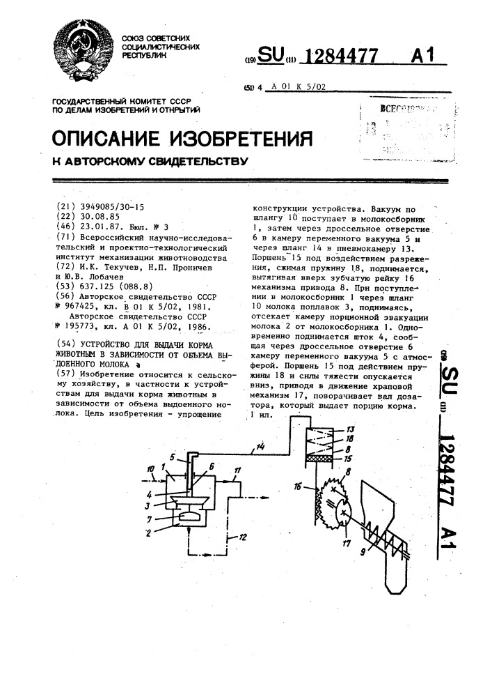 Устройство для выдачи корма животным в зависимости от объема выдоенного молока (патент 1284477)