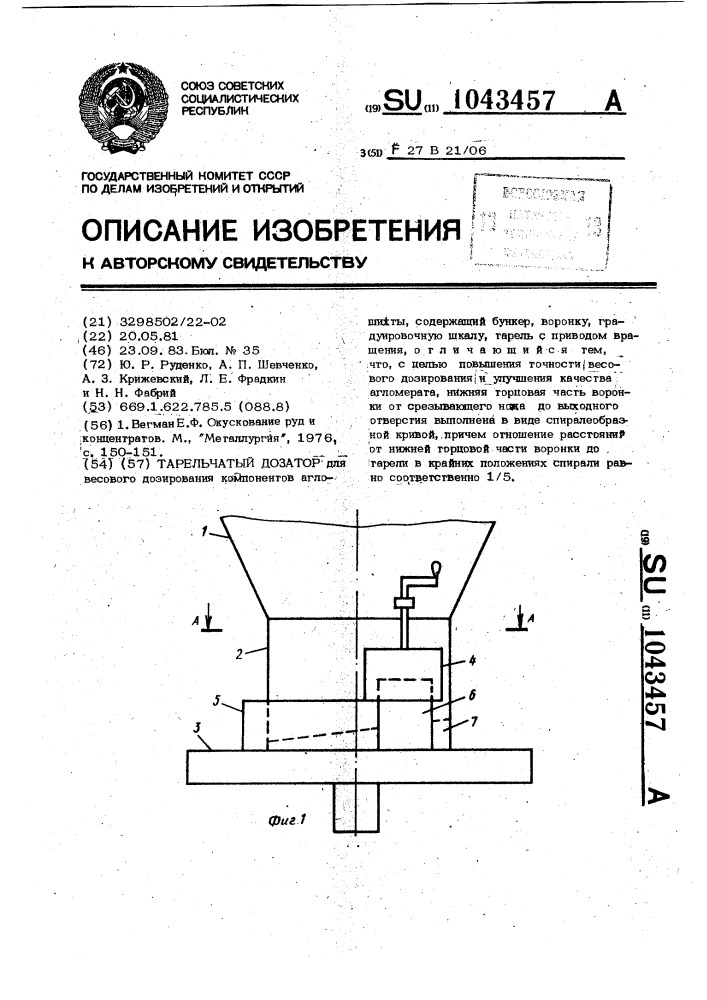 Тарельчатый дозатор (патент 1043457)