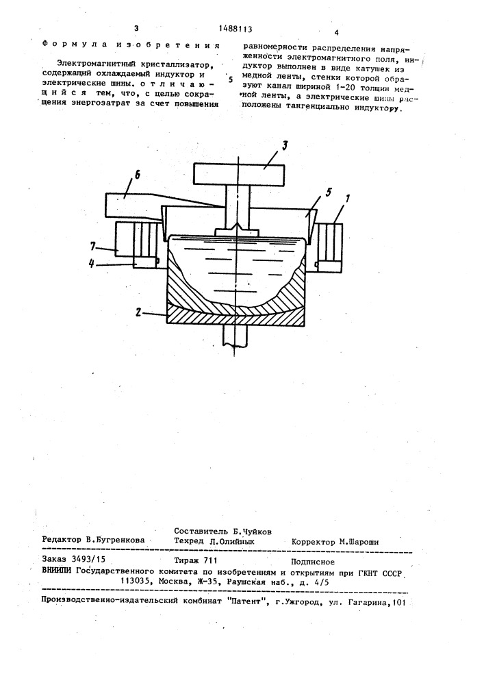 Электромагнитный кристаллизатор (патент 1488113)