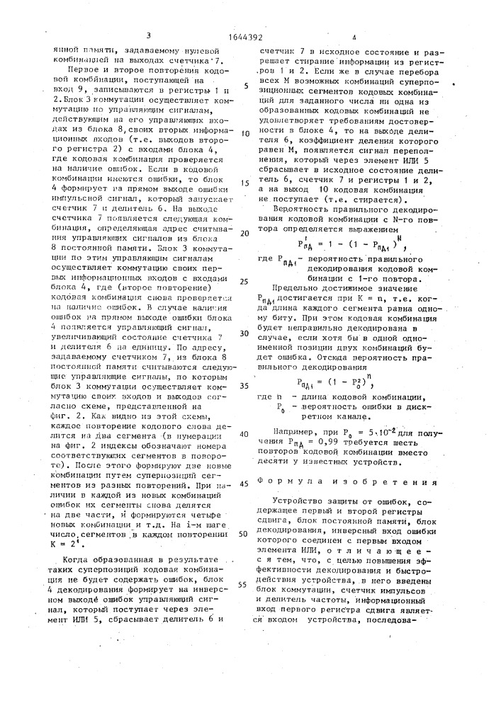 Устройство защиты от ошибок (патент 1644392)