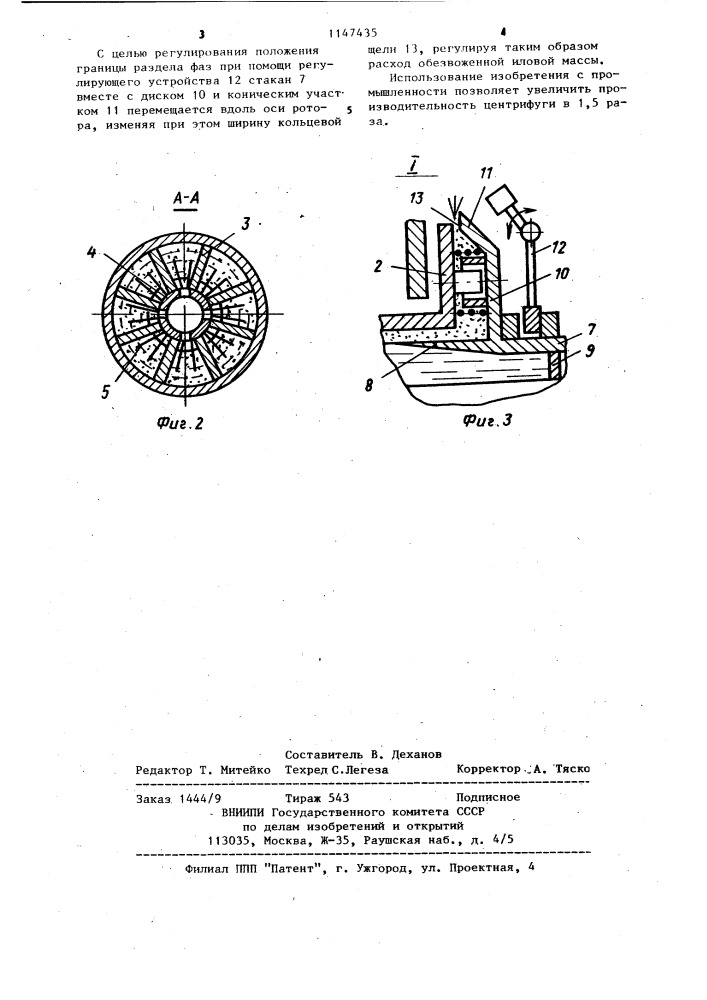 Центрифуга для обезвоживания иловой массы (патент 1147435)