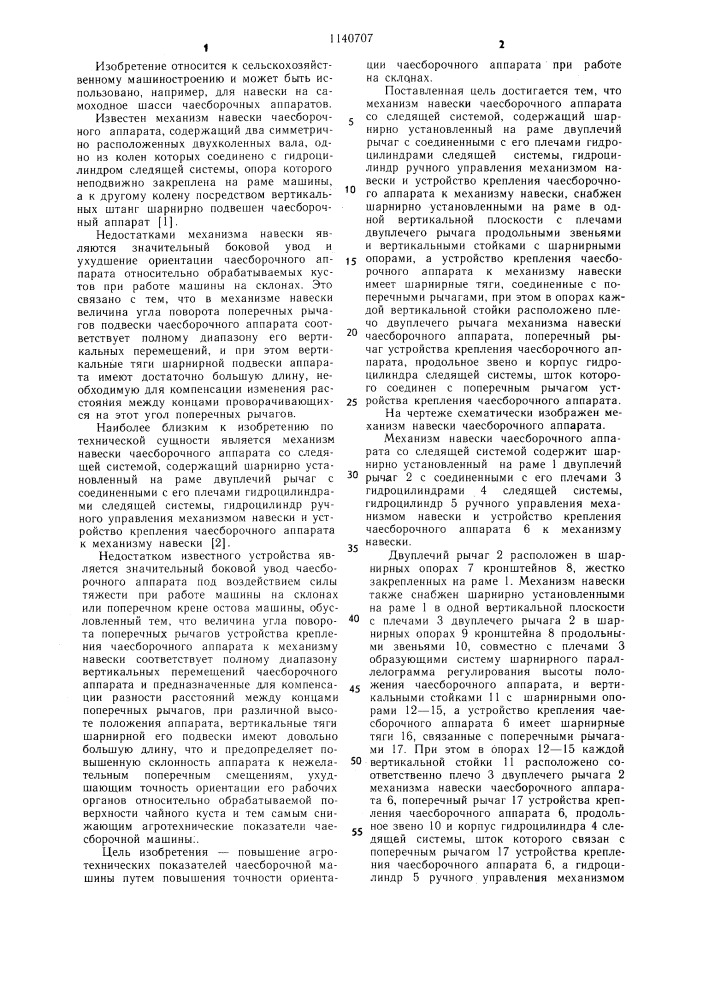 Механизм навески чаесборочного аппарата со следящей системой (патент 1140707)