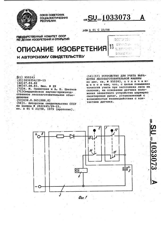 Устройство для учета выработки лесозаготовительной машины (патент 1033073)