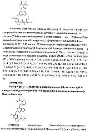 Производные 2-[(2-(фениламино)-1н-пирроло[2,3-d]пиримидин-4-ил)амино]бензамида в качестве ингибиторов igf-1r для лечения рака (патент 2472797)
