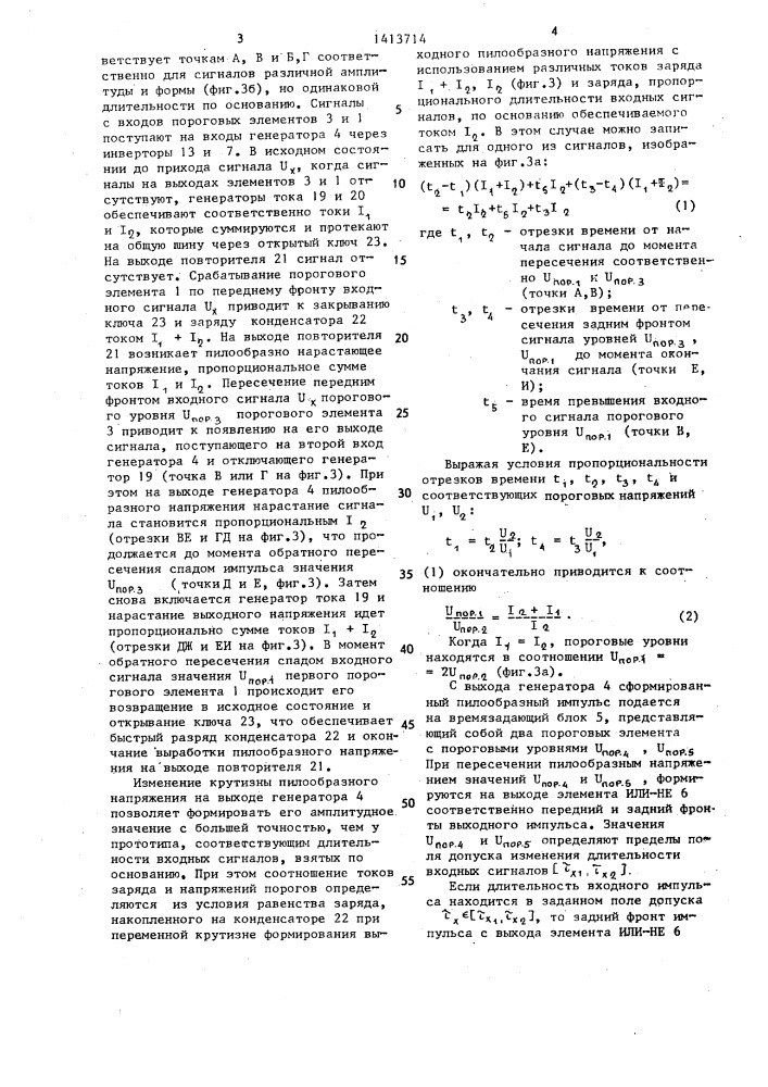 Амплитудно-временной анализатор (патент 1413714)