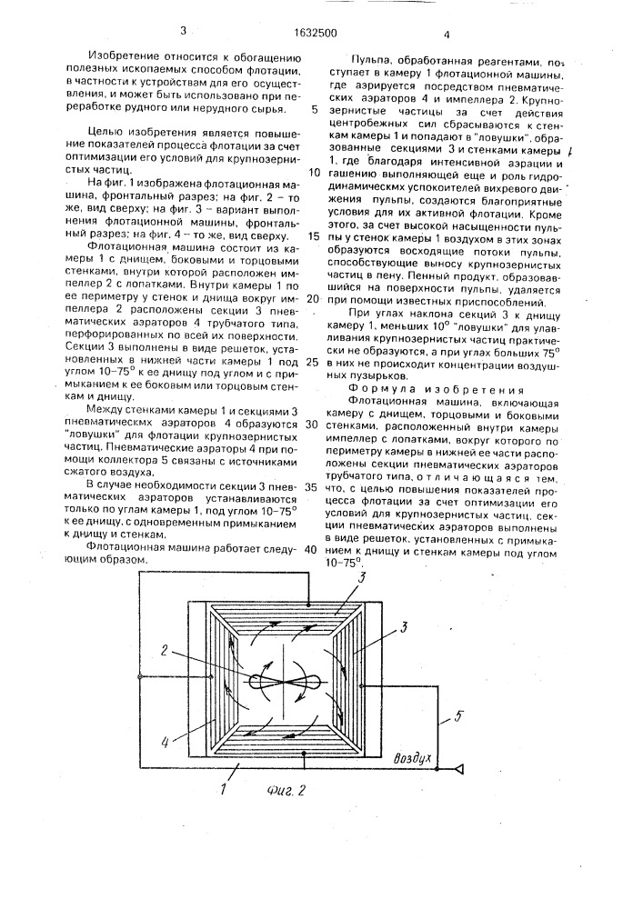 Флотационная машина (патент 1632500)