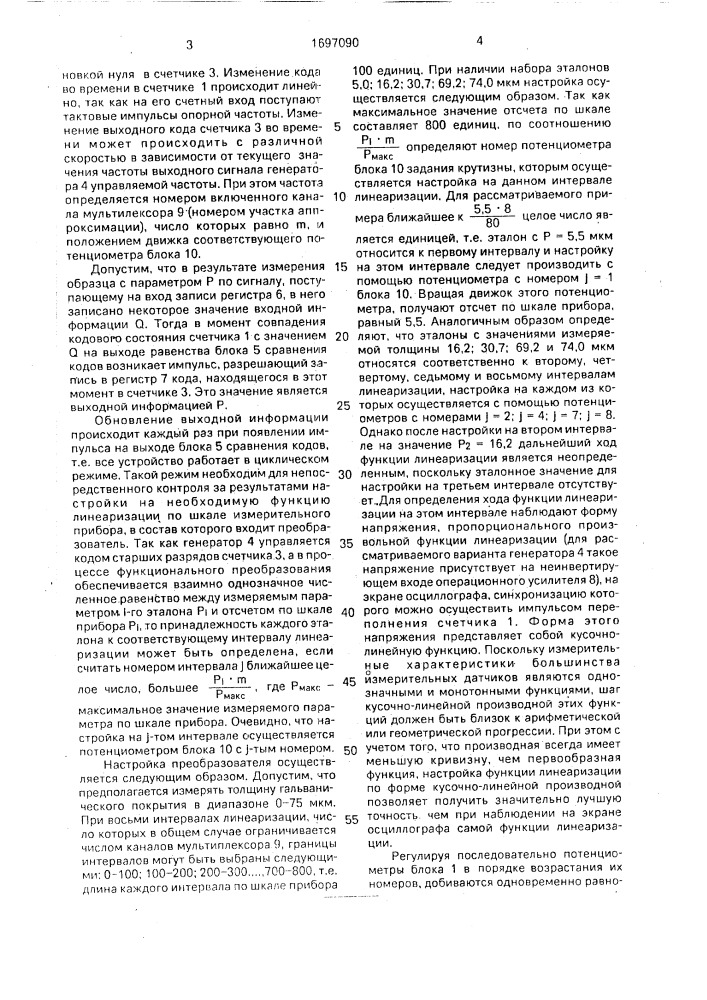Функциональный преобразователь (патент 1697090)